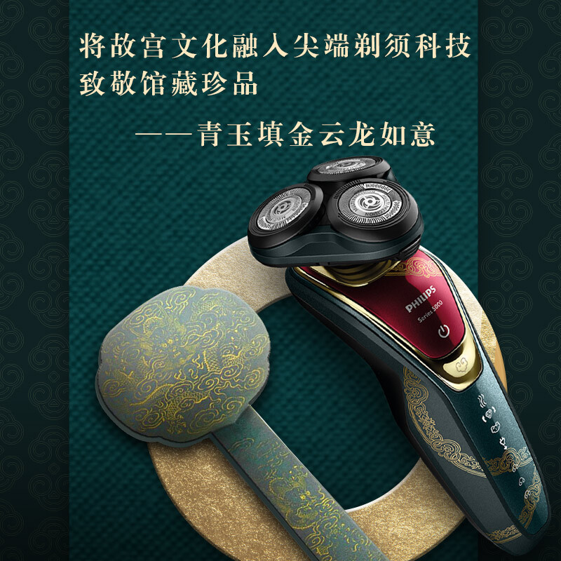飞利浦(Philips)故宫系列剃须刀 净如人意版 全身水洗三刀头男士剃须刀电动刮胡刀胡须刀 故宫定制款S5688/76