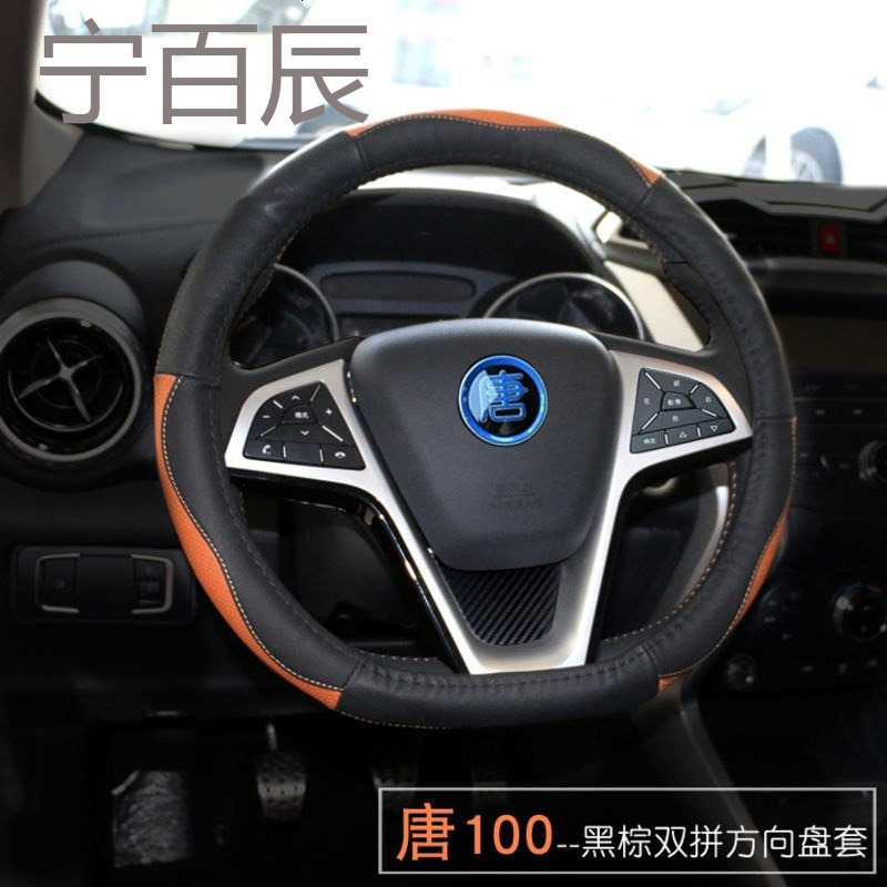 比亚迪元宋MAX真皮唐100/秦100/EV300/宋DM方向盘套把套内饰改装