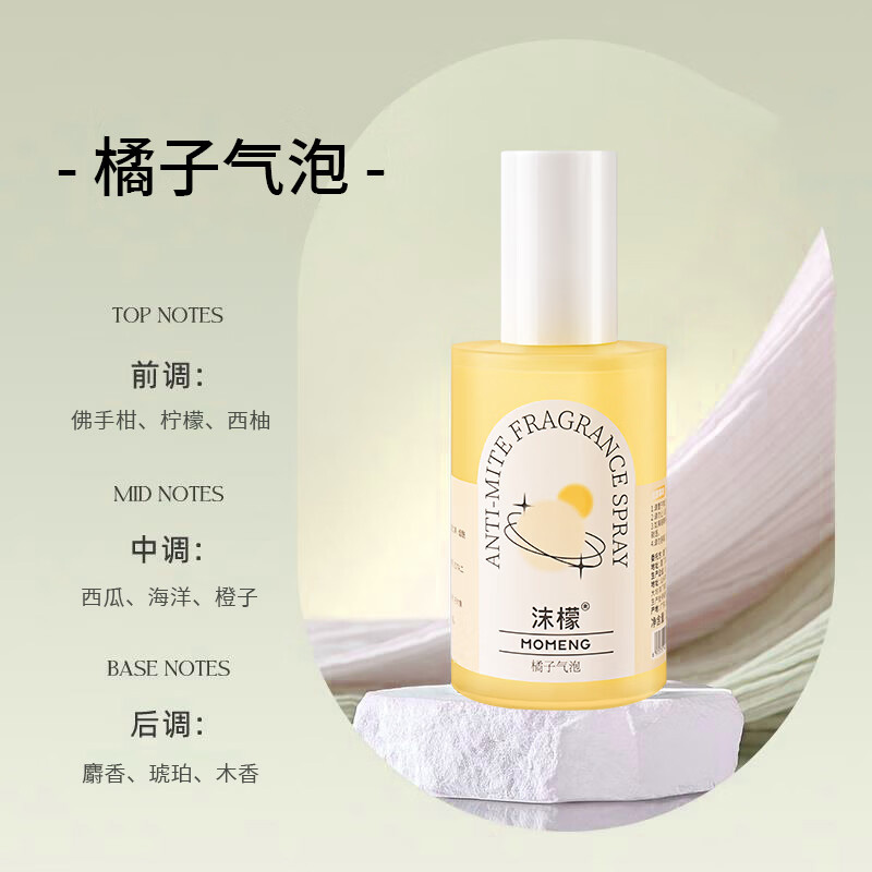 沫檬除螨香氛除菌除螨留香快速去异味橘子气泡200ml*1高清大图