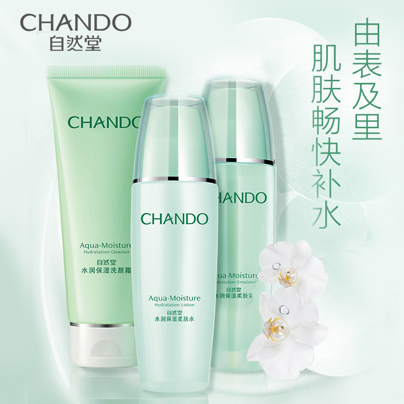自然堂(CHANDO)水润保湿洁水乳套装(洗面奶100g+爽肤水135ml+乳液100ml+赠品)深层清洁保湿滋润化妆品