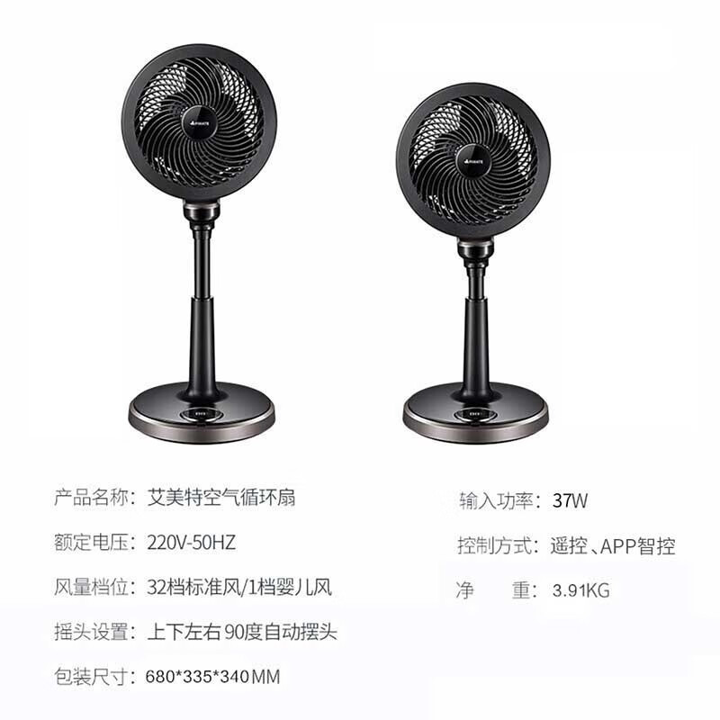 艾美特(AIRMATE) 空气循环扇CA23-AD9 直流变频智能WIFI遥控电风扇家用循环对流换气落地扇32档 黑色