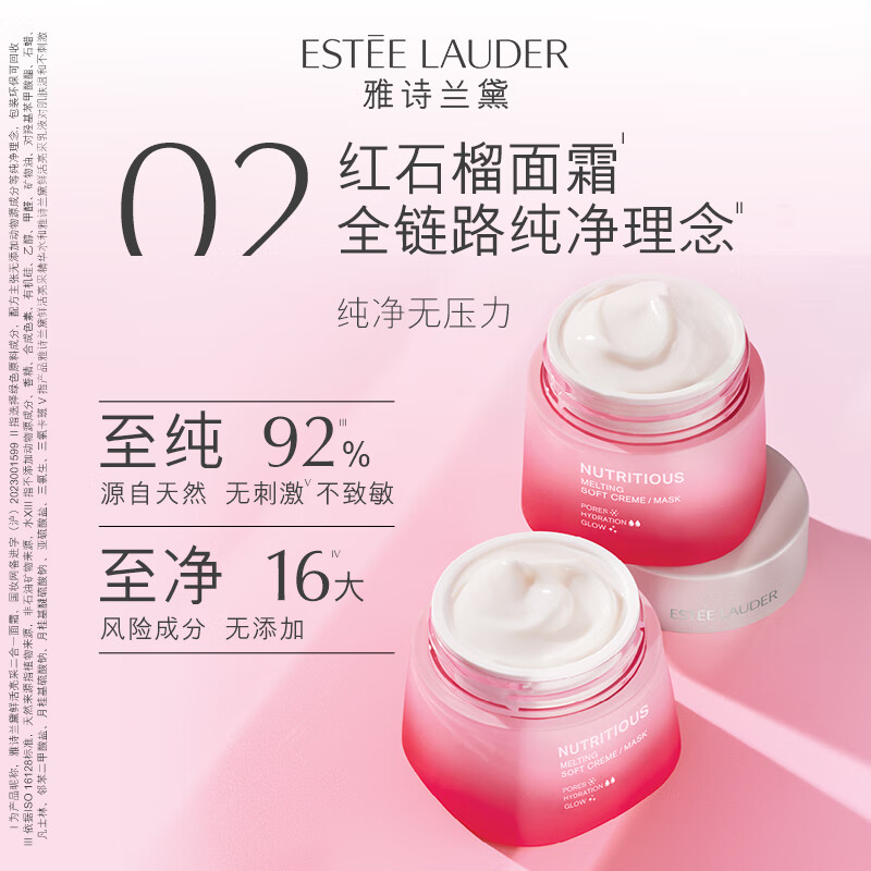 雅诗兰黛 鲜活亮采二合一面霜 50ml 抗氧化提亮肤色高保湿高清大图