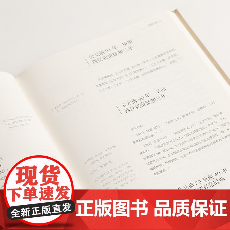 糸巾为殊 纸的年表 邱云 著 鉴赏收藏高清大图