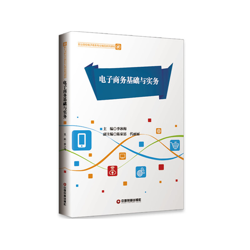 醉染图书商务基础与实务9787504768407高清大图