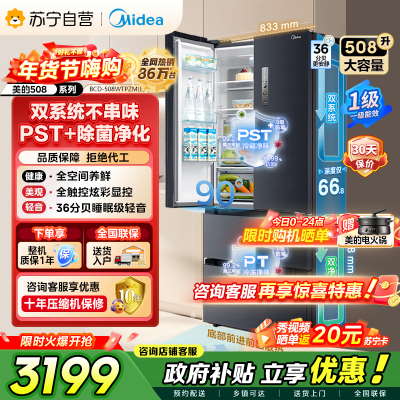 美的冰箱 BCD-508WTPZM(E) 莫兰迪灰