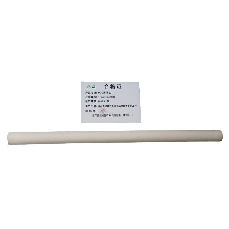 兆益 PVC穿线管 16mm3分加厚 米