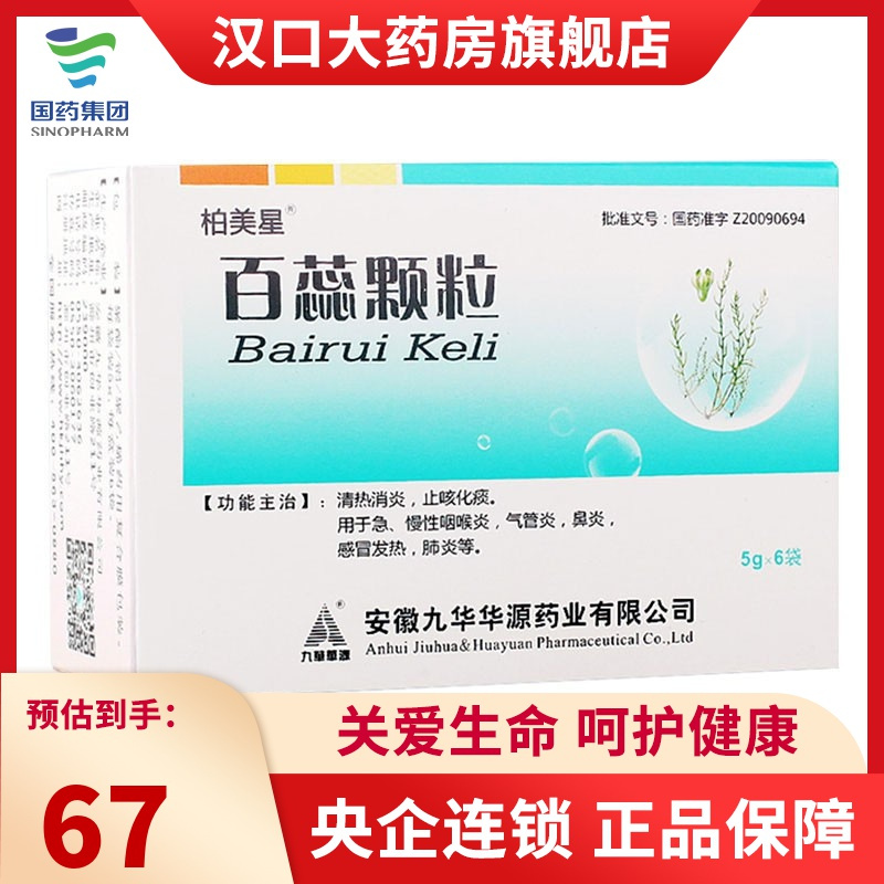 柏美星百蕊颗粒5g6袋盒视频