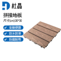 杜晶 DJ-PJDB12 防水防腐木塑拼接实木复合地板 0.3米宽木纹浅咖色