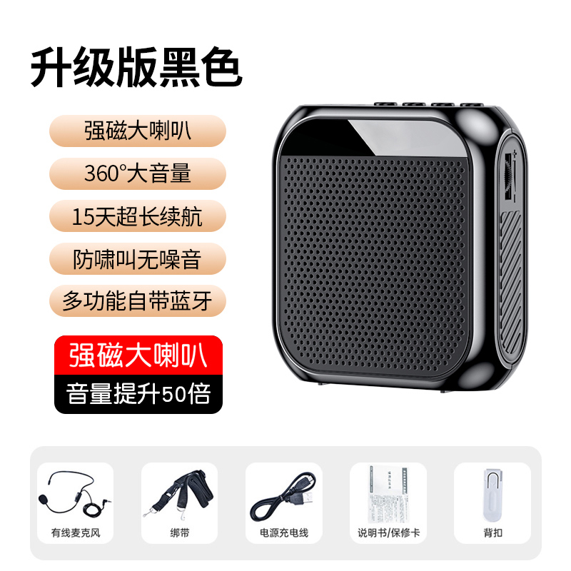 【补贴10%】【教师专用】小蜜蜂扩音器无线麦克风老师讲课上课用大音量扩音机 蓝牙版-黑色【强磁大喇叭√自带蓝牙√50倍音量√防啸叫】