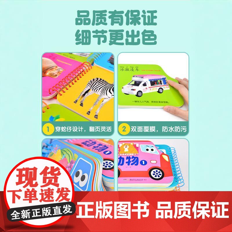 阳光宝贝小车迷早教翻翻卡全套10册宝宝认知书撕不烂玩具书0-3岁阳光宝贝翻翻书湖南少年儿童出版社交通工具认数动物儿歌唐诗高清大图