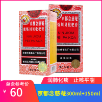 300ml+150ml】香港京都念慈菴蜜炼川贝枇杷膏300ml+150 润肺化痰止咳平喘生津补气