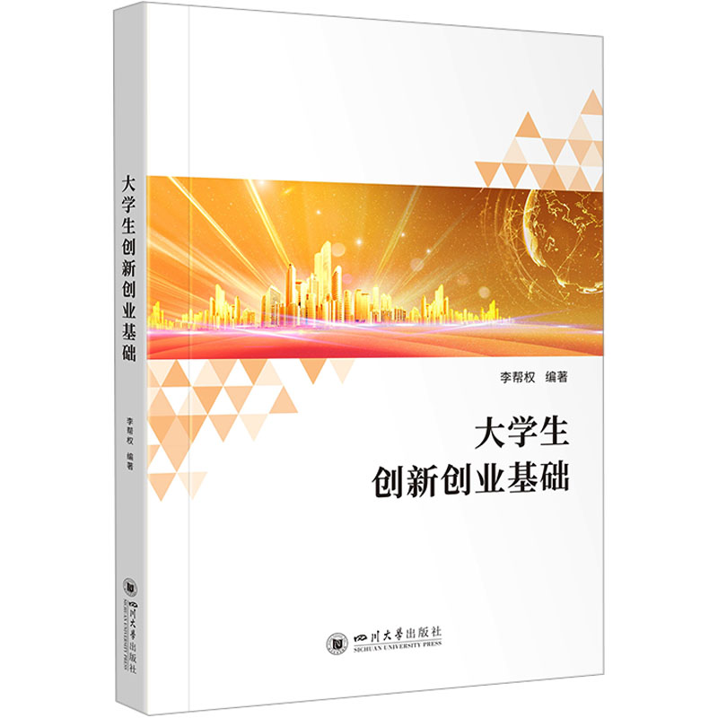 [N]大学生创新创业基础-9787569068832高清大图