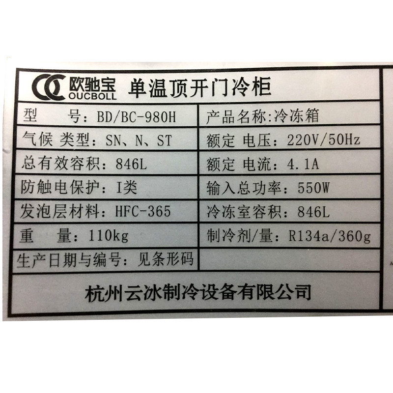 欧驰宝(OUCBOLL)专注商用 846升大容量 冰柜 商用冷柜大冰柜 冷藏冷冻卧式冷柜 顶开门冷柜高清大图