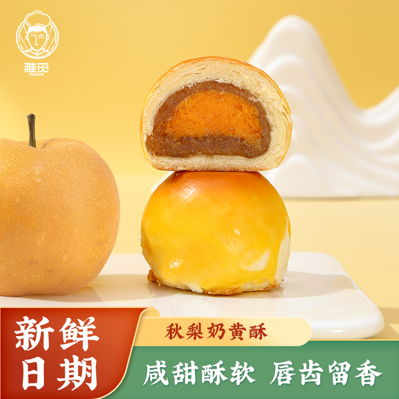 冻干梨蛋黄酥饼点心休闲网红零食 亭怀评扬平山