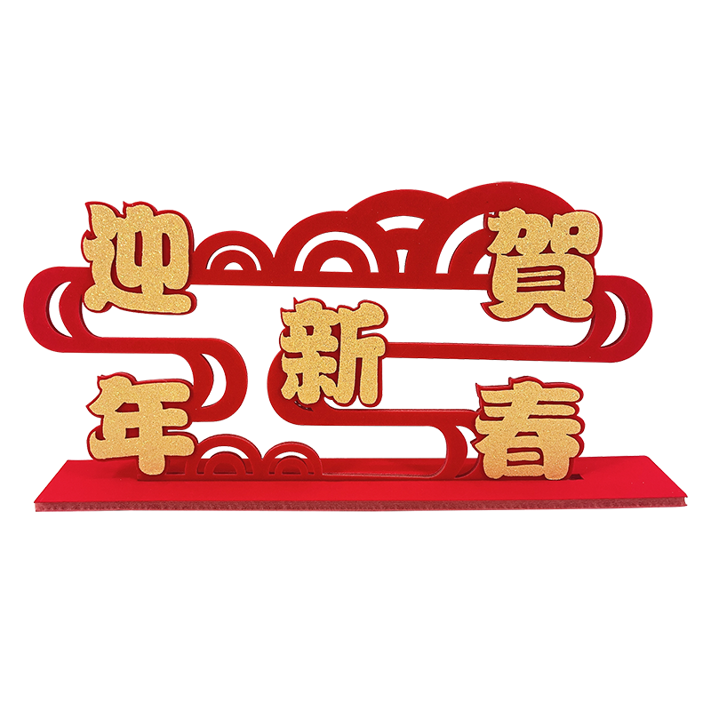 菲仕康 2021春节新年装饰摆件喜庆桌面摆台节庆商场元旦橱窗柜台公司布置用品 迎新春款2个装