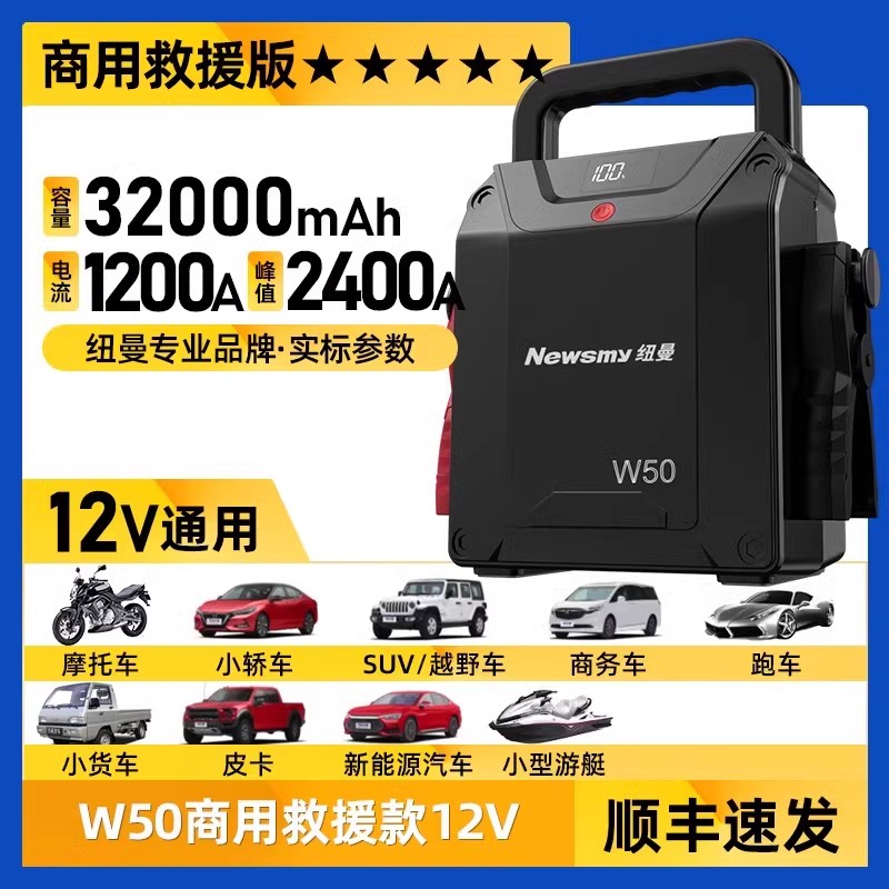 【补贴10%】纽曼汽车应急启动电源12v电瓶搭电宝打火神器移动充紧急强启动器 ⑨汽修厂专用【12V不限车型】W50+加粗加长夹子
