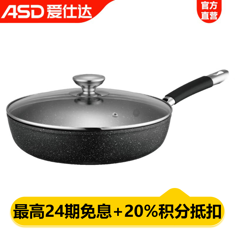 爱仕达 麦饭石煎锅JL28S5J-28cm