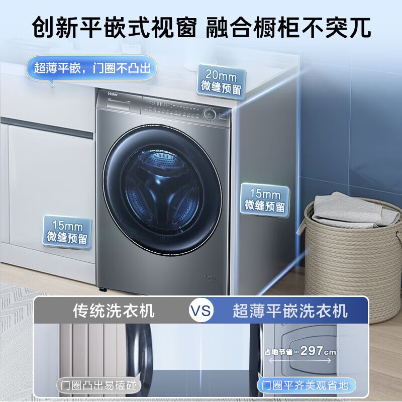 海尔(Haier)XQG100-HBD176PLUSLU1 10公斤精华洗超薄洗烘一体直驱变频滚筒洗衣机家用高清大图
