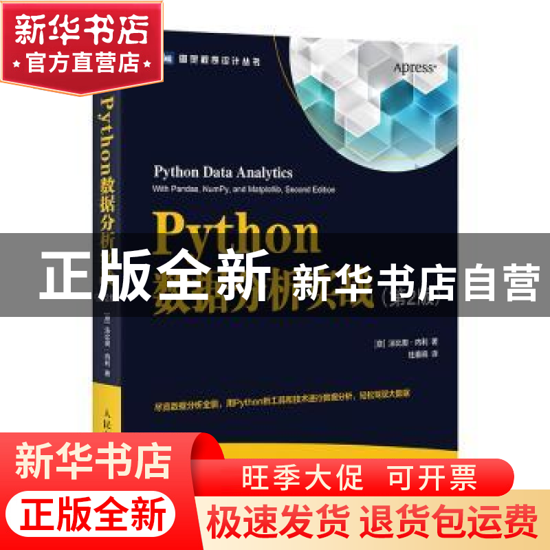 正版 Python数据分析实战 [意]Fabio Nelli 人民邮电出版社 97871高清大图