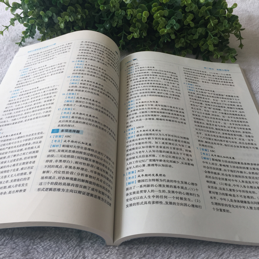 [正版] 学府备考2026考研 312心理学考研专业基础综合 心理学通关必做1200题 心理学考研 可搭凉音考研心高清大图