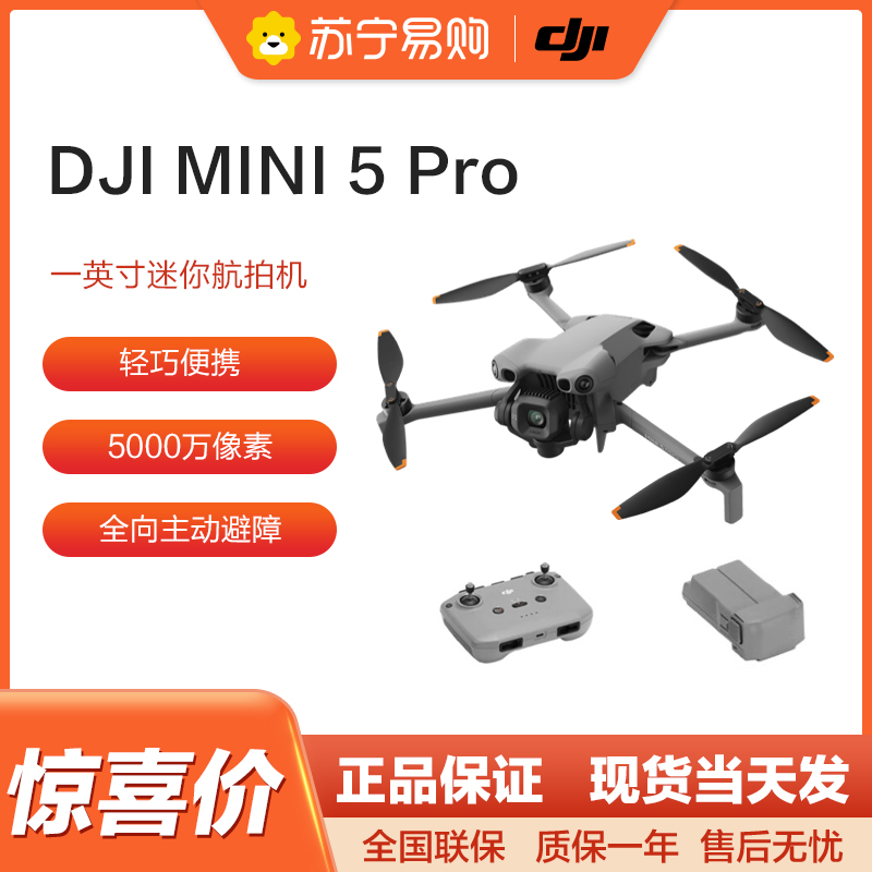 大疆 DJI Mini 5 Pro 一英寸迷你航拍机全向主动避障智能跟随无损竖拍无人机 标准套装(DJI RC-N3)