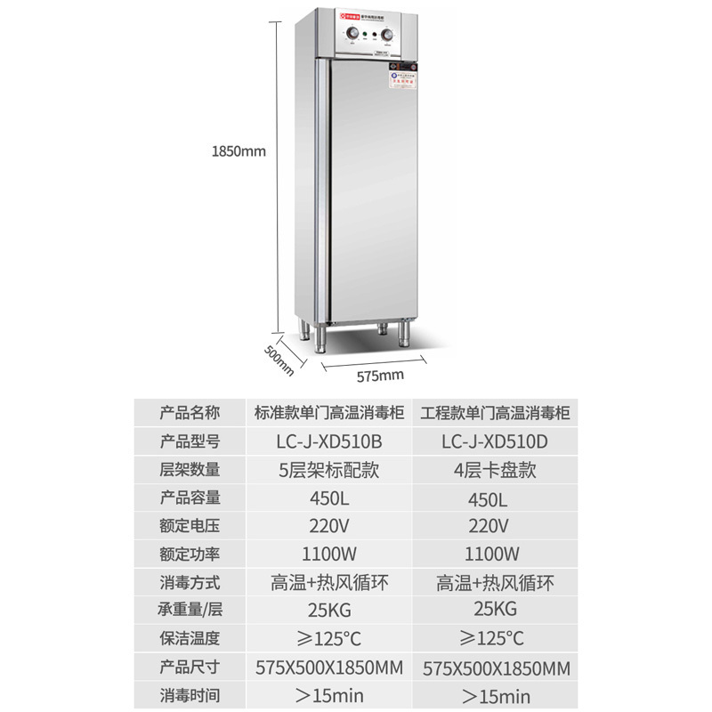 乐创(lecon) 商用标准款高温消毒柜 LC-J-XD510B 立式 热风循环 单门 450L