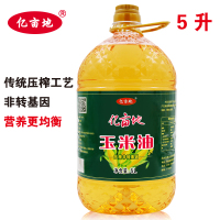【农家自榨玉米油】亿亩地5升玉米胚芽油 纯压榨一级玉米油 食用油 玉米油 5L