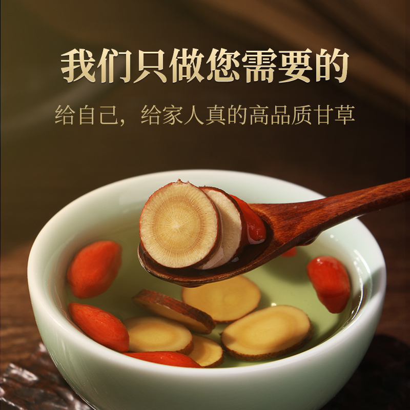 [买1发3同款]北京同仁堂甘草 精选斜切甘草大片 125g 可搭金银花新会陈皮菊花黑枸杞黄芪鱼腥草养生茶