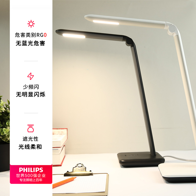 飞利浦台灯LED护眼台灯学生台灯1-5W中性光儿童学习阅读小台灯自然光(3300-5000K) Philips酷鑫