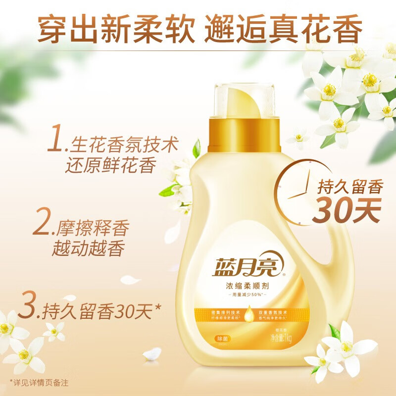 蓝月亮 浓缩柔顺剂 衣物护理剂 除菌柔顺留香防静电 浓缩款更耐用 橙花香 1kg 2瓶