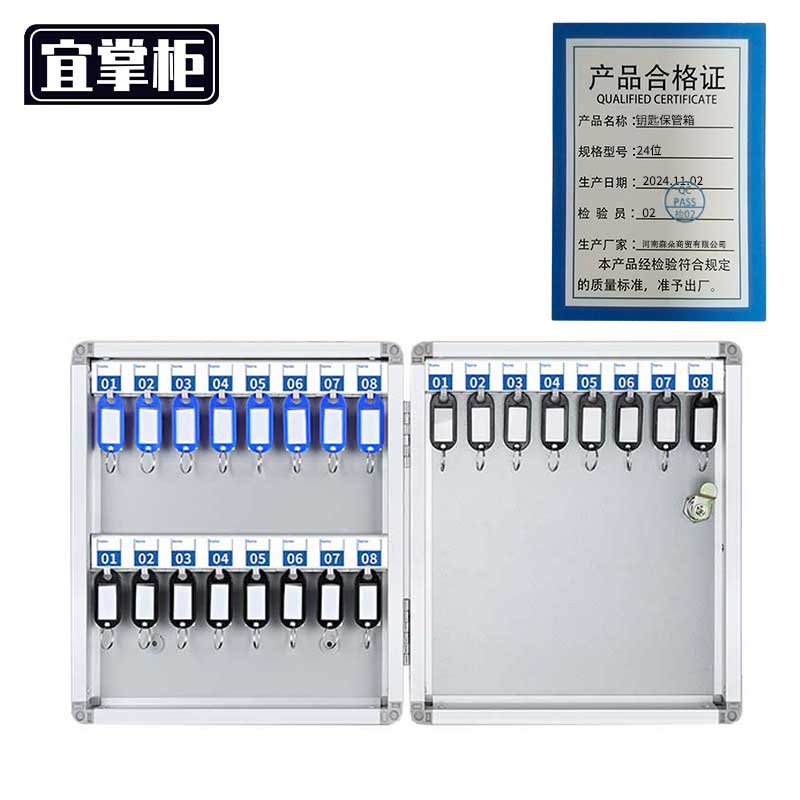 宜掌柜钥匙保管箱24位个高清大图