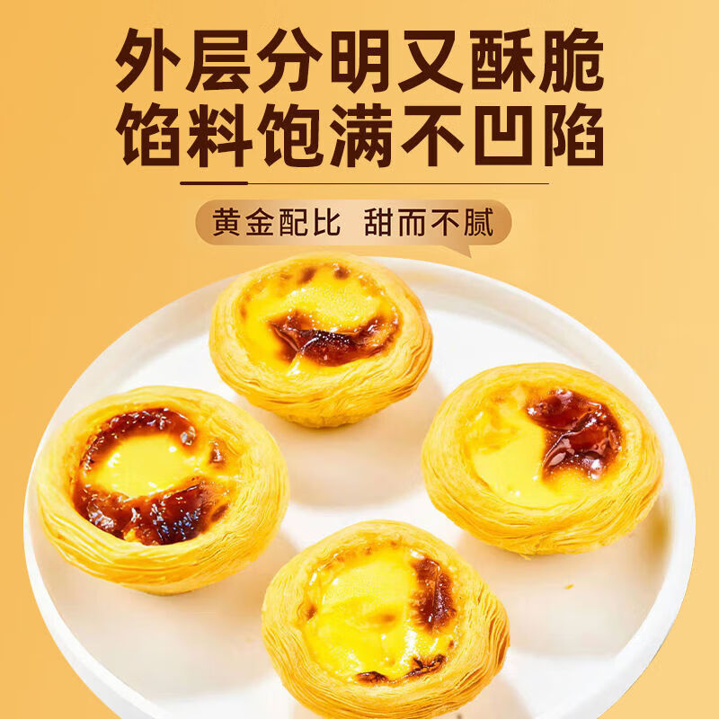千味央厨混装蛋挞双味畅享经典葡式270g*1袋+西米红豆式270g*1袋高清大图