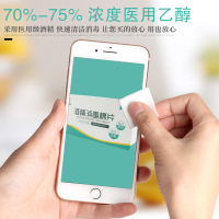 运加 一次性酒精棉片酒精消毒片医用单独包装手机餐具伤口清洁 6*6cm旅行消毒湿巾 测血糖采血棉100片