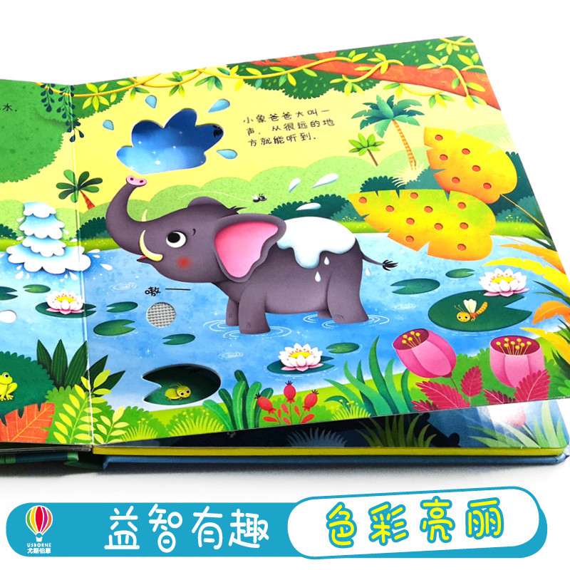尤斯伯恩玩具书 奇妙发声书 丛林里边谁在叫