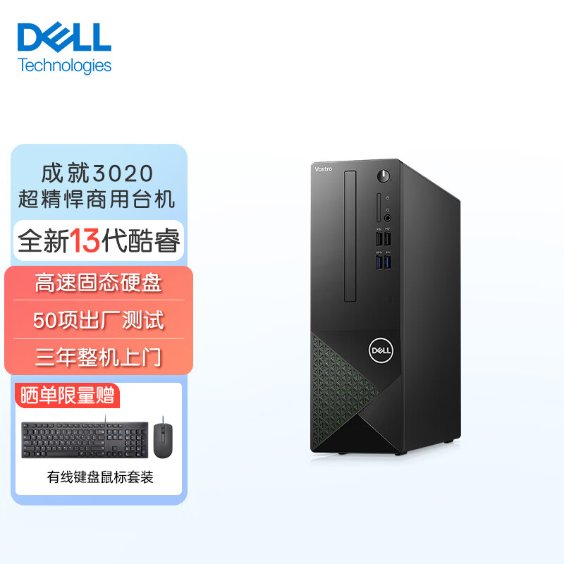 戴尔(DELL)成就3020台式机电脑主机 家用商用办公电脑整机定制版 (英特尔酷睿13代i7-13700 16G内存 1TBSSD WiFi蓝牙 )单主机