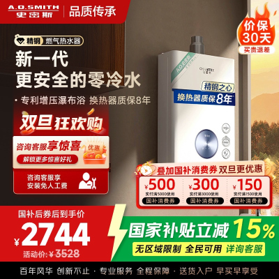 AO史密斯佳尼特燃气热水器零冷水JSQ31-TJ1