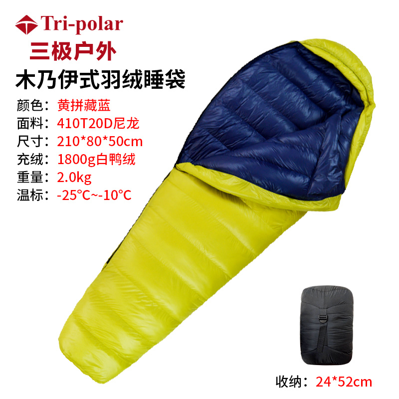 三极户外(Tripolar) TP2977 羽绒睡袋户外轻薄成人四季木乃伊登山露营午休零下30度保暖睡袋