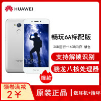 【送耳机 指环扣】华为 荣耀畅玩6A手机 2GB+16GB 全网4G 5英寸 骁龙八核 指纹识别 智能手机 银色