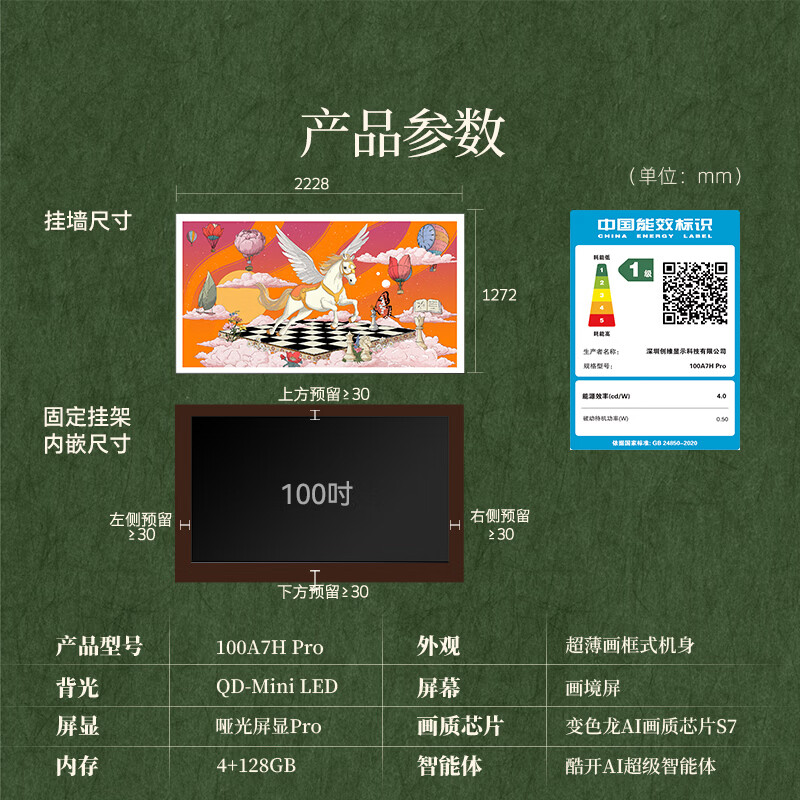 创维电视 100A7H Pro 100英寸壁纸电视Mini LED 4.1cm超薄无缝贴墙 超薄AI控光系统高清大图