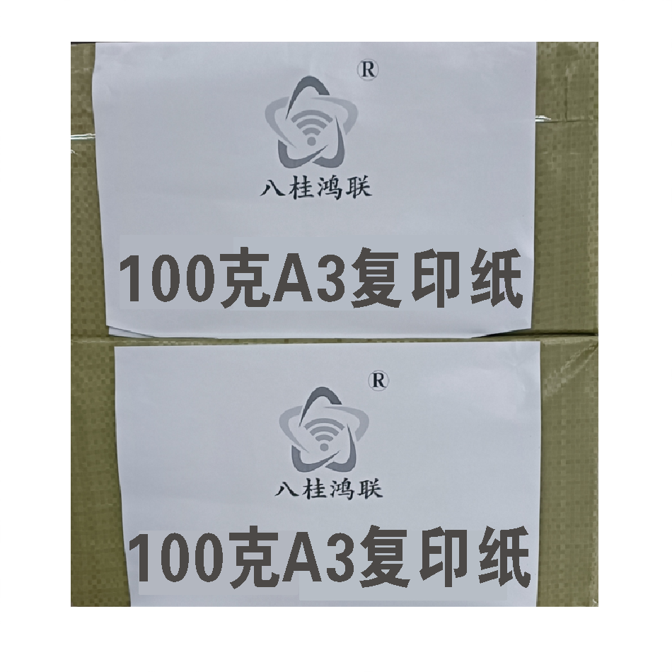 八桂鸿联加厚复印纸A3 100g超强打印适配办公 答题卡绘画等高清大图