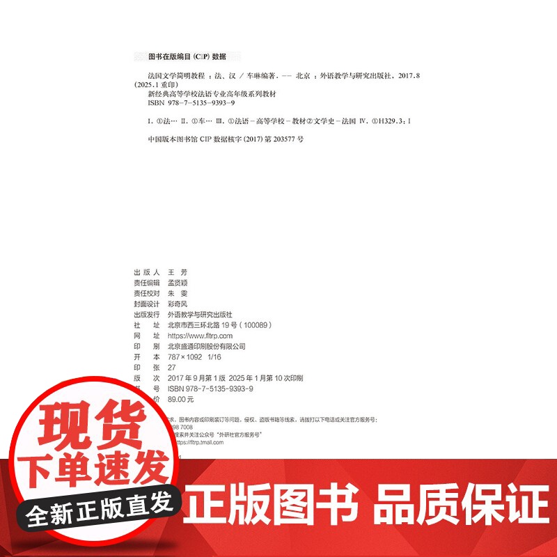 外研社 法国文学简明教程 新经典高等学校法语专业高年级系列敦材高清大图