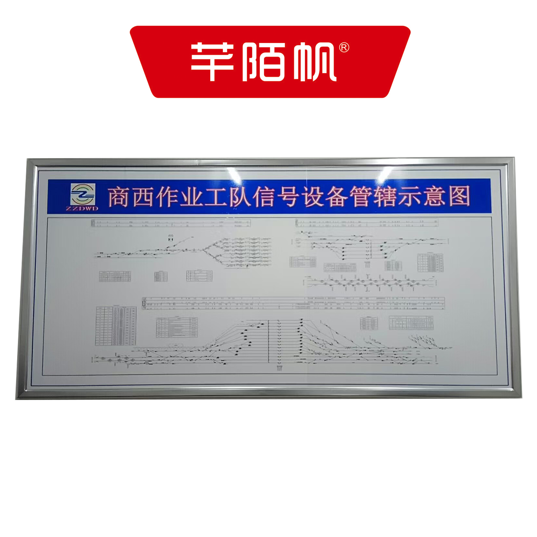 芊陌帆/铝合金展板/站场图/ LHJZB-01/个