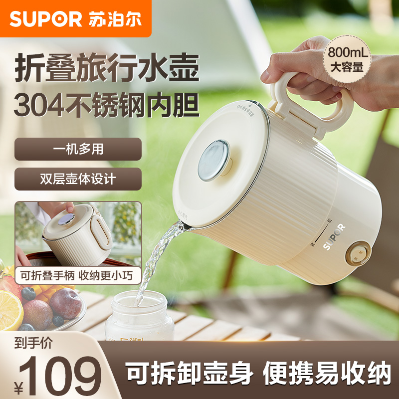 苏泊尔(SUPOR)便携式烧水壶电水壶折叠不锈钢水壶 烧水杯旅行出差家用水壶养生冲奶电热水壶学生泡面杯 SW-08J01