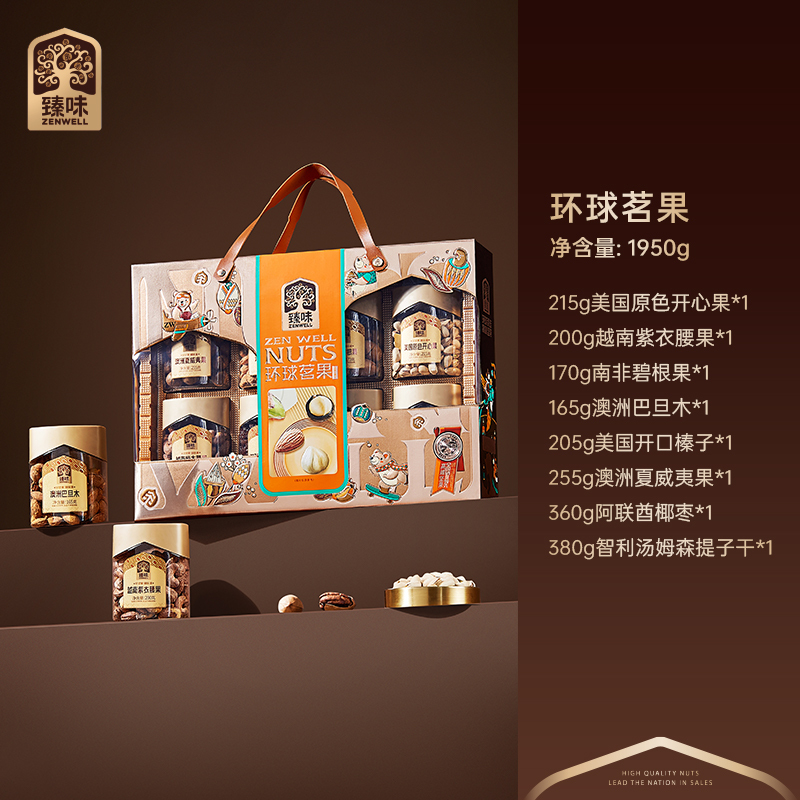 臻味-1950g环球茗果坚果礼盒6种坚果2种果干天赐“茗”果馈赠自用两相宜高清大图