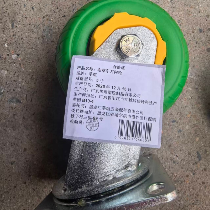莘煊 布草车万向轮 5寸 个高清大图