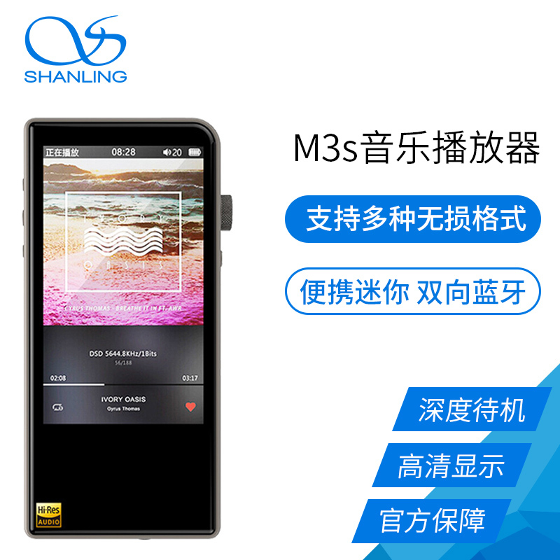 山灵(SHANLING)M3s 便携无损音乐播放器支持平衡输出HIFI蓝牙发烧MP3( 钛色)
