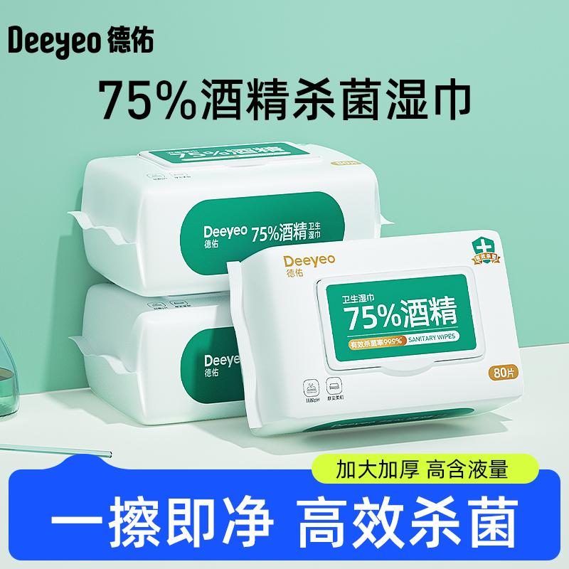 德佑 75%酒精湿巾80片(3包/组)