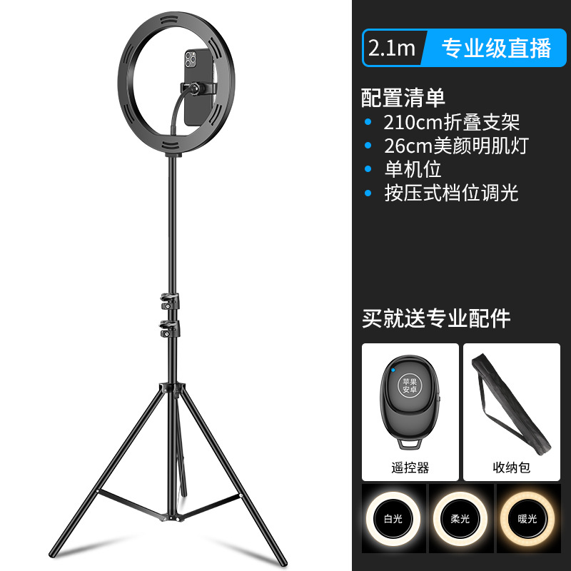 vbnm 手机直播支架超大补光灯多机位三机位六机位手机直播支架补光灯