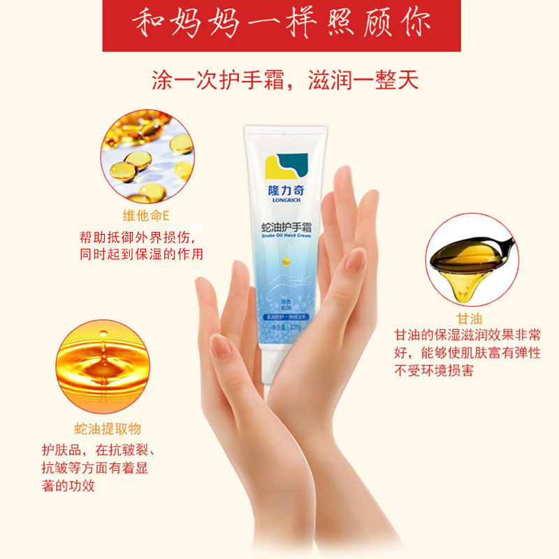 隆力奇蛇油护手霜120g/支