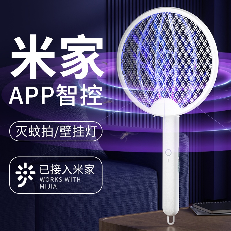 [补贴10%]米折叠电蚊拍充电式家用强力锂电池灭蚊灯三合一驱蚊神器打苍蝇拍高清大图